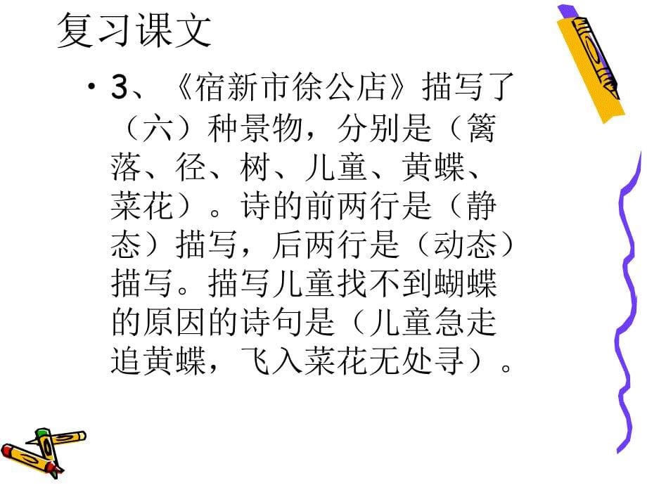 人教版小学语文二年级下册期末复习整理精美_第5页