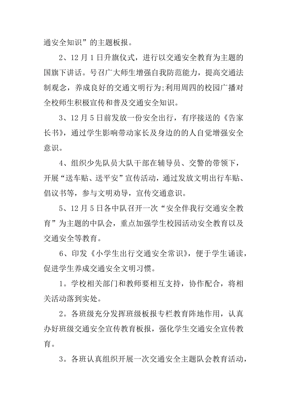 2018全国交通安全教育日活动方案_第2页