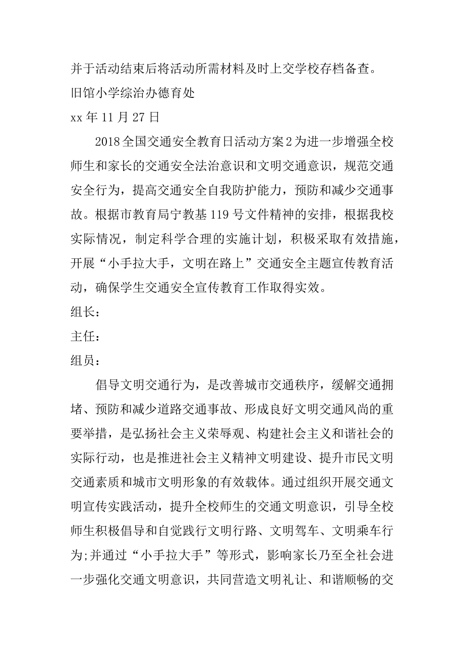 2018全国交通安全教育日活动方案_第3页