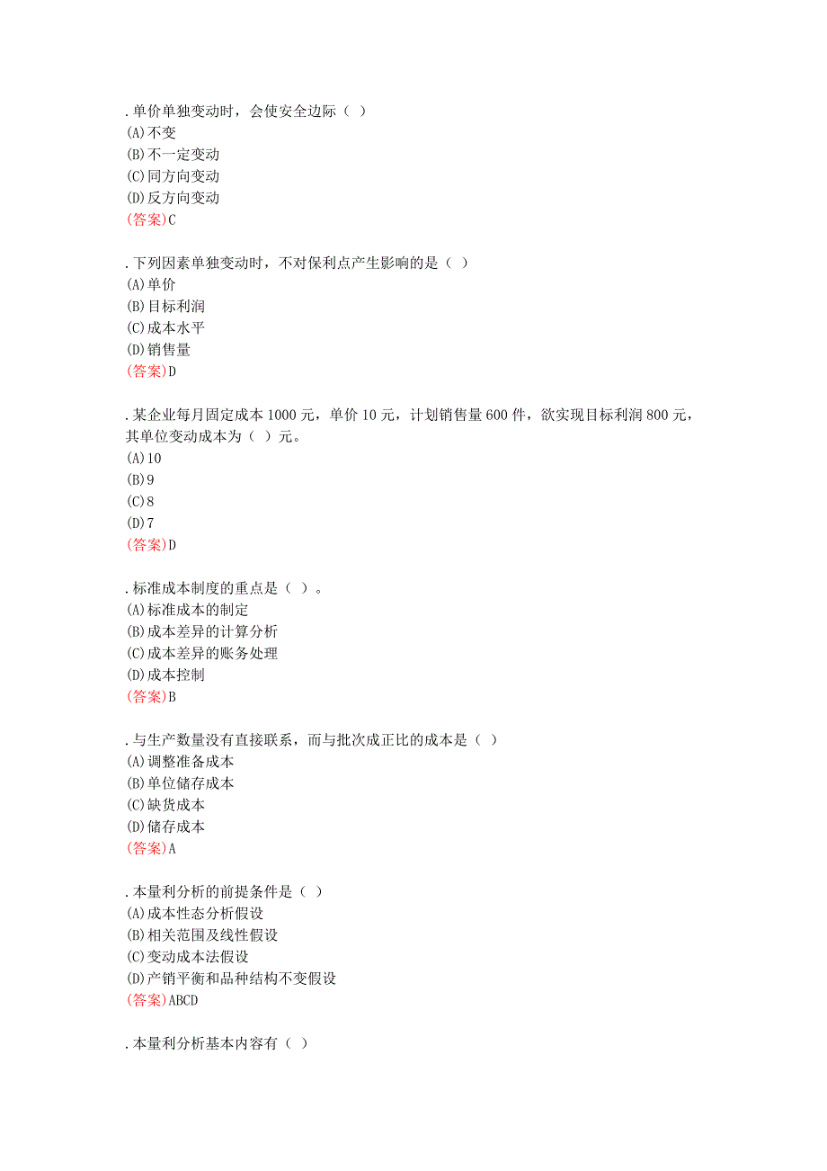 中央电大职业技能实训《管理会计》答案_第3页