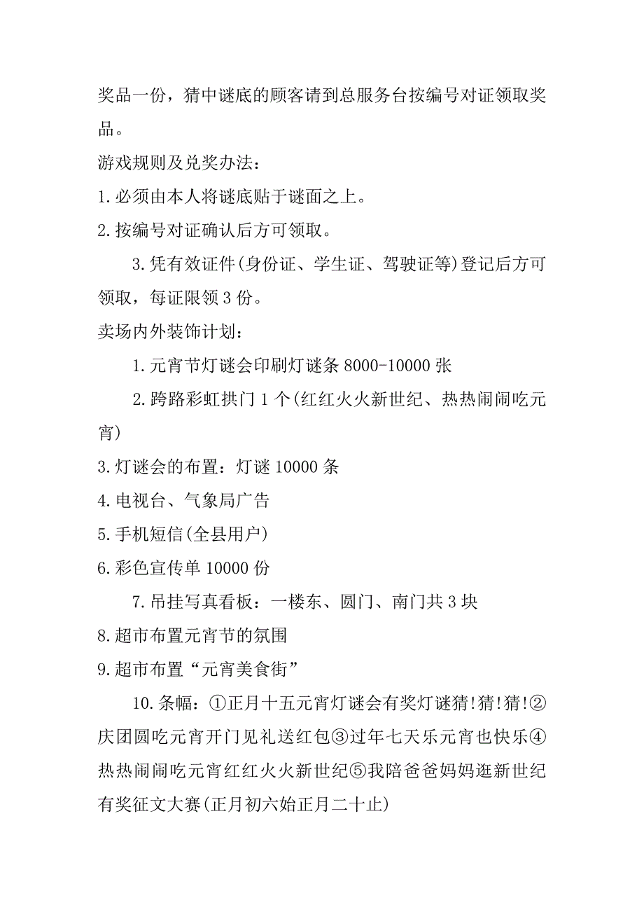 元宵节灯谜方案_第2页