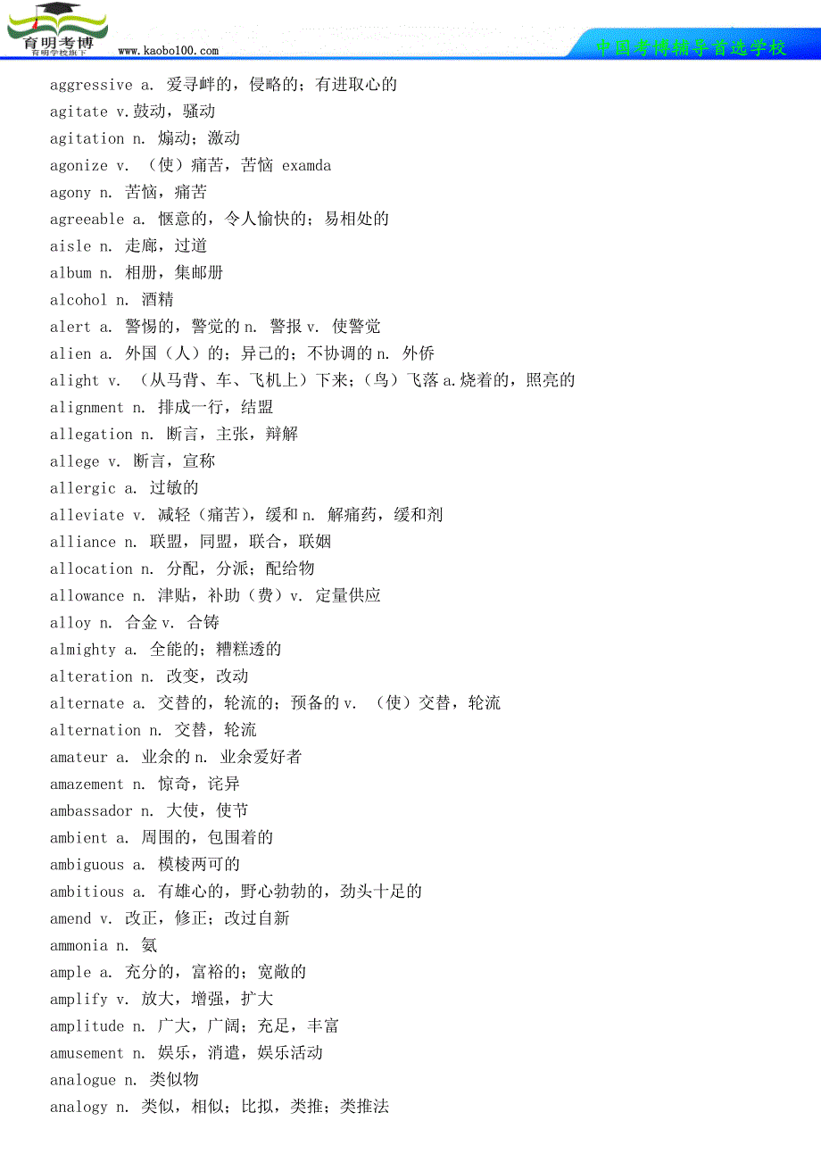 考博英语重点词汇梳理(A)育明考博_第3页