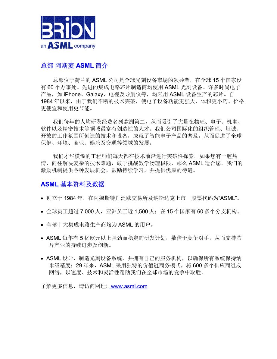 认识阿斯麦-睿初科技ASML-Brion_第2页