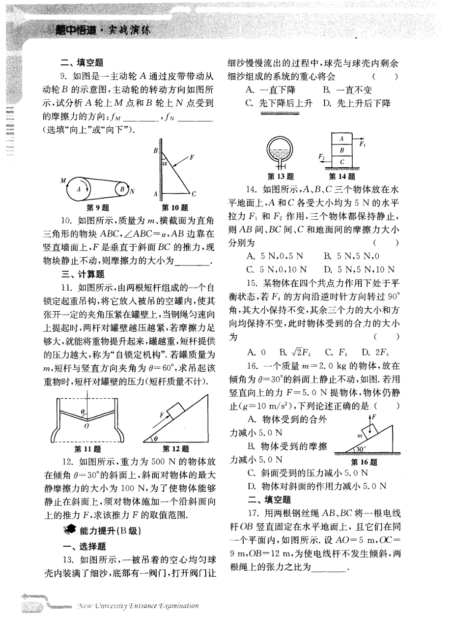 “相互作用”自测题_第2页