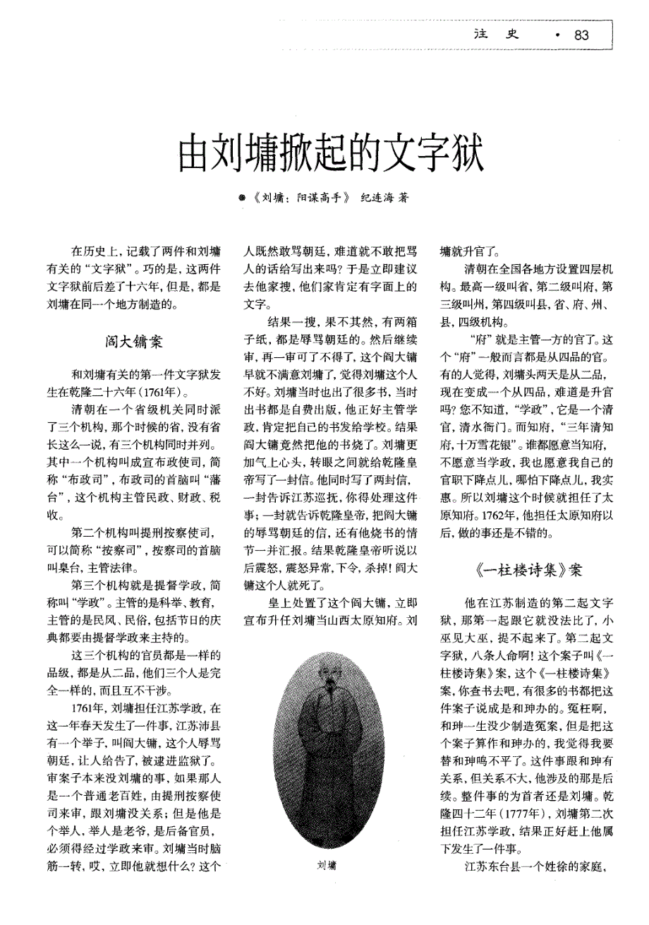 由刘墉掀起的文字狱 (论文)_第1页
