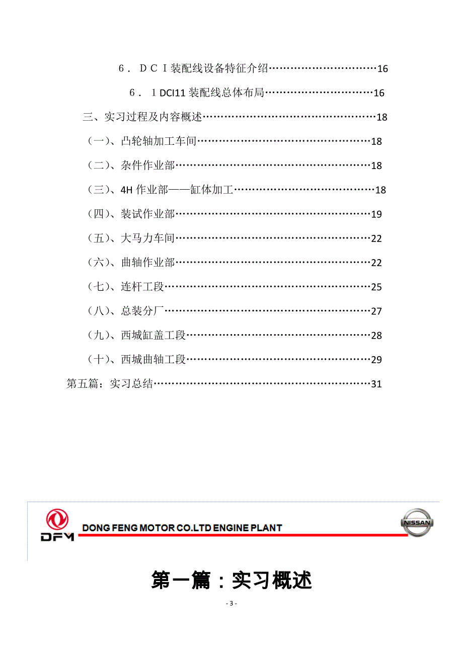 东风汽车公司参观实习报告_第3页