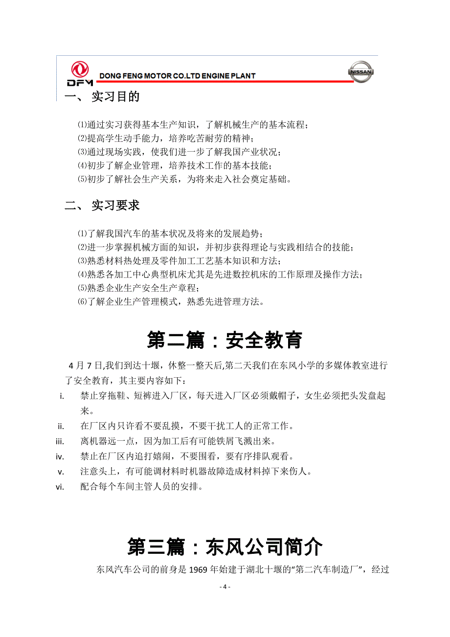 东风汽车公司参观实习报告_第4页