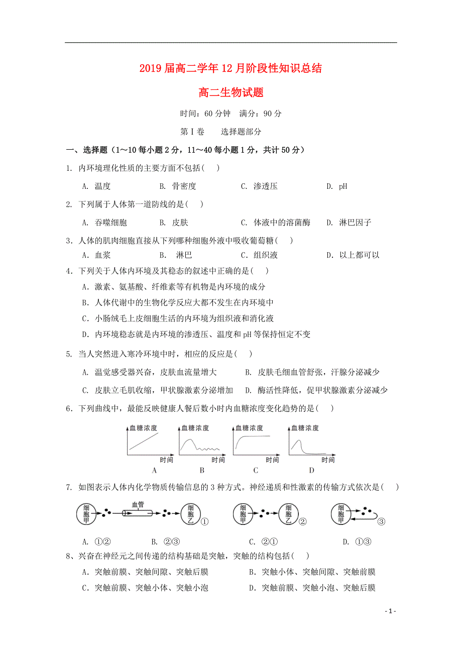 黑龙江省哈尔滨市2017_2018学年高二生物12月月考试题_第1页