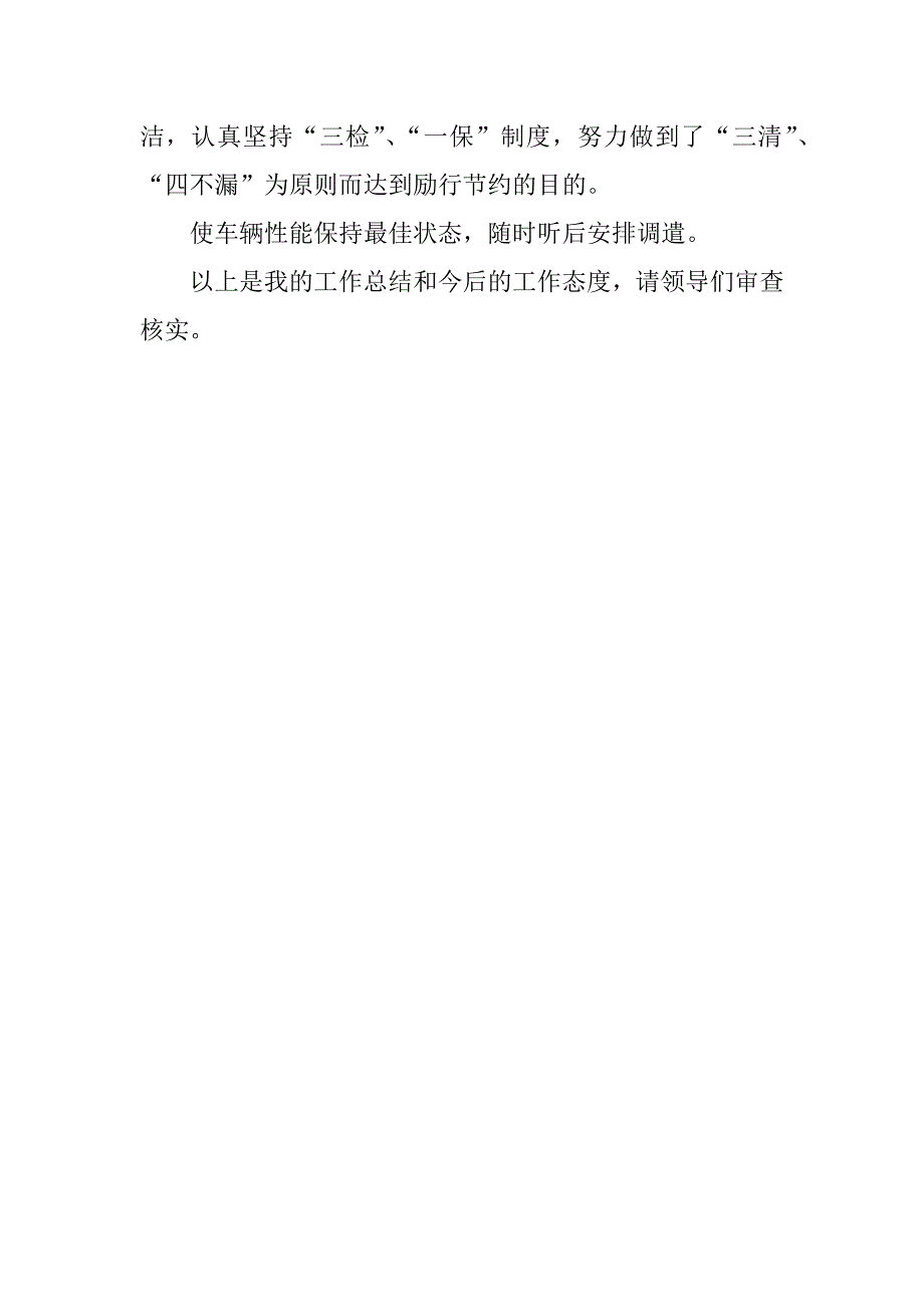 2017年试用期转正工作总结报告_第3页