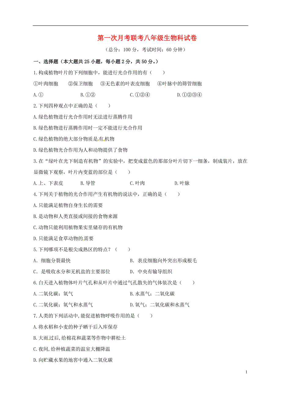 福建省仙游县郊尾镇、枫亭镇等五校教研小片区2017-2018学年八年级生物上学期第一次月考试题 新人教版_第1页