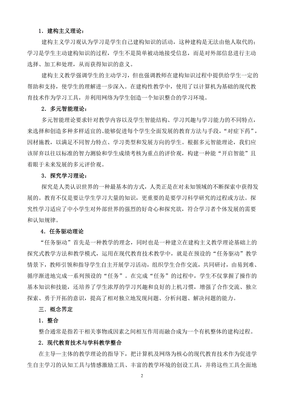 现代教育技术与学科教学整合有效性的研究_第2页