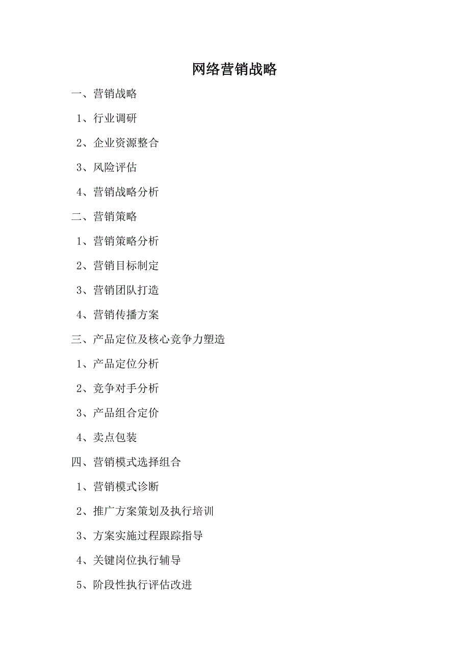 网络营销技能盘点_第1页