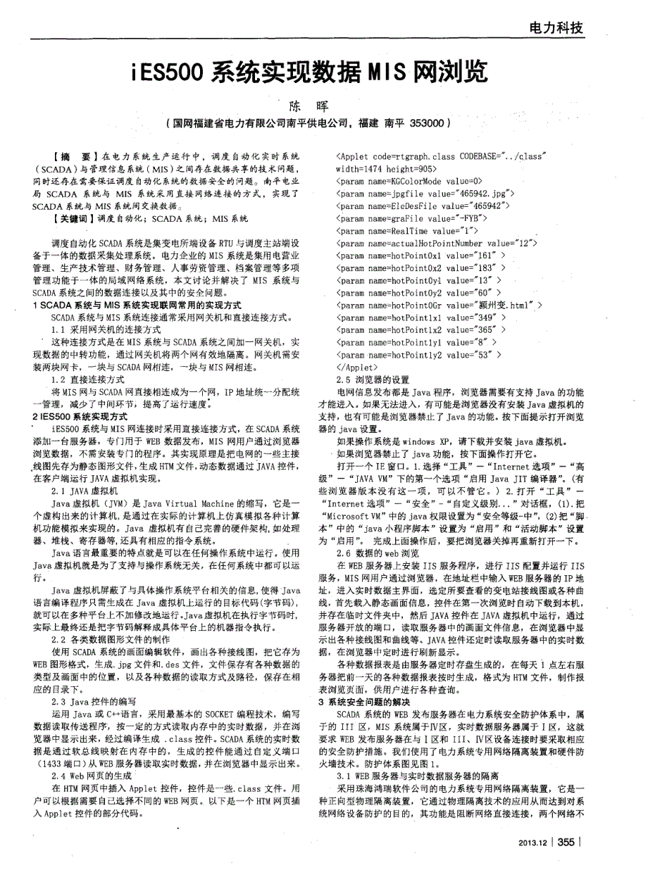 iES500系统实现数据MIS网浏览_第1页