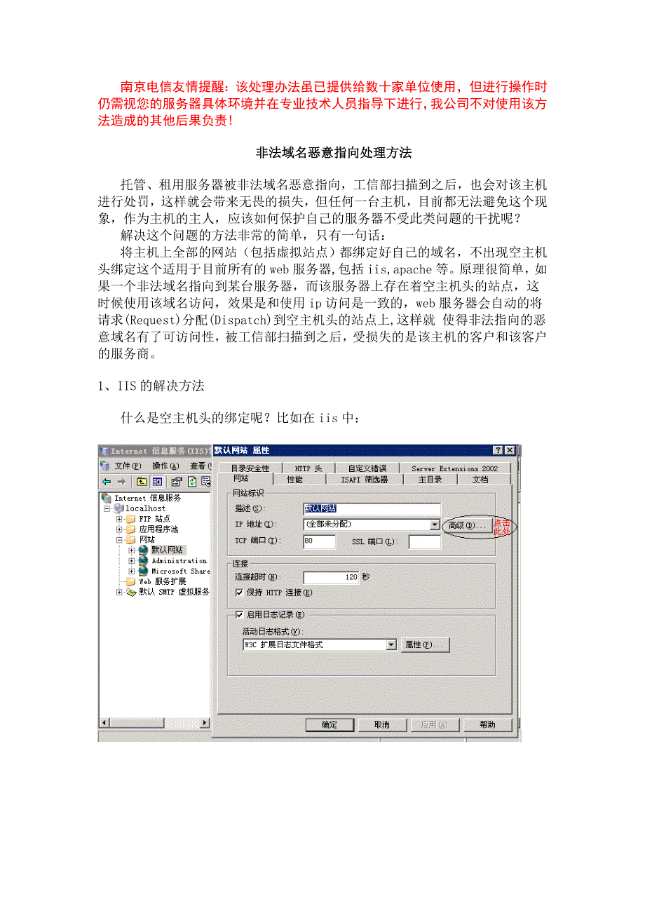 该处理办法虽已提供给数十家单位使用,但进行操作时仍需_第1页