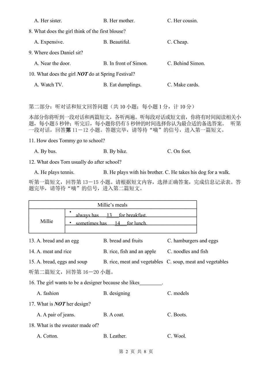 江苏省扬州市树人学校2016–2017学年七年级上英语期末试卷含答案_第2页