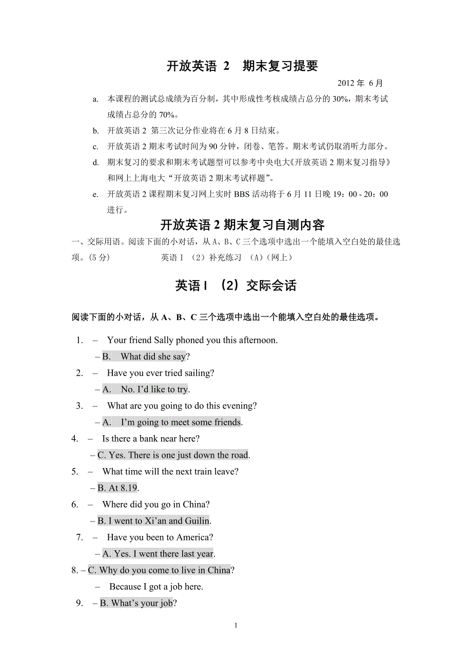 开放英语2期末复习要点_第1页