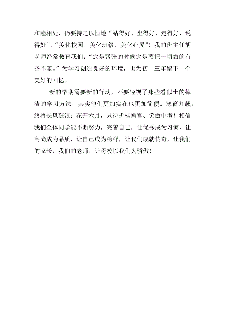 秋季开学典礼优秀学生代表发言稿_第3页