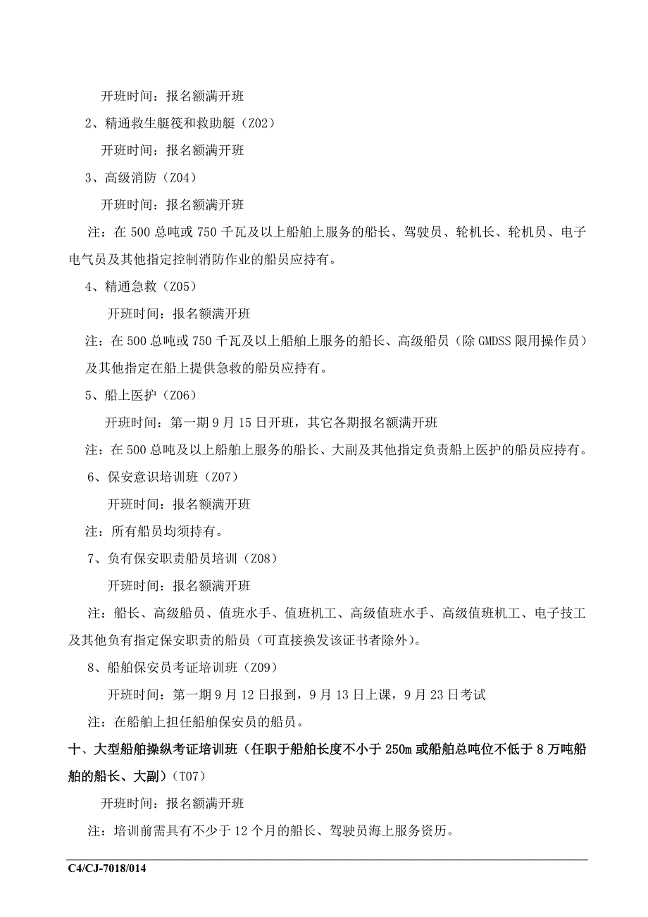 上海船员培训中心2014年下半年船员培训办班计划_第4页