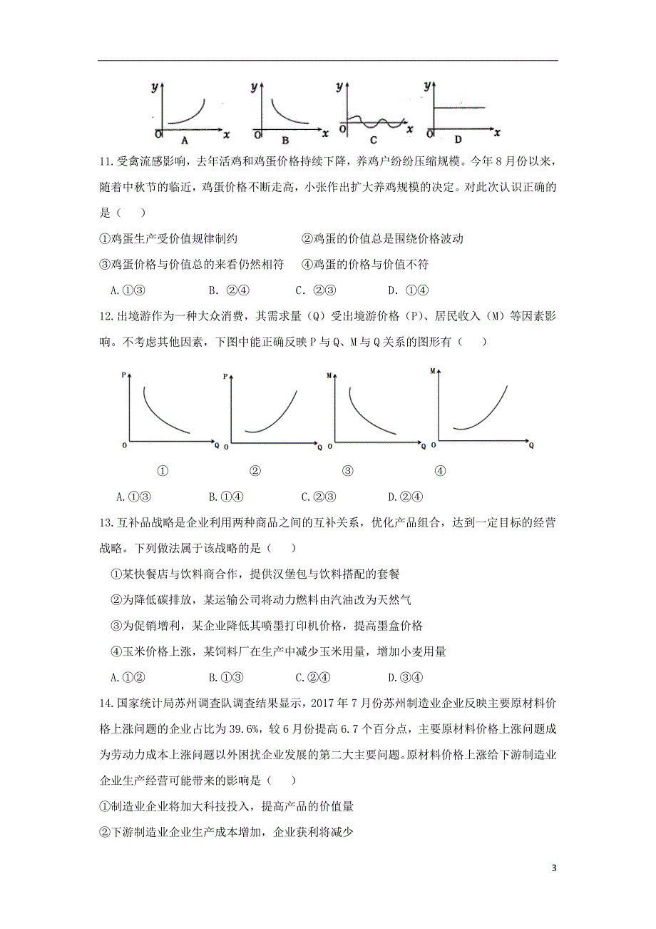 湖南省醴陵市2017_2018学年高一政 治上学期第二次月考12月试题_第3页