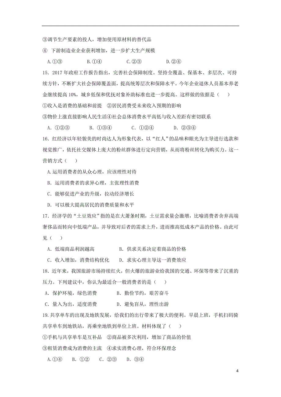 湖南省醴陵市2017_2018学年高一政 治上学期第二次月考12月试题_第4页