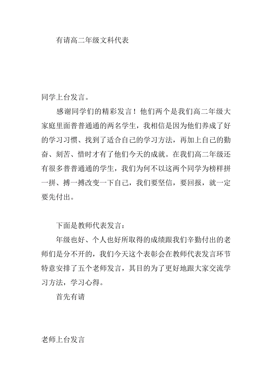 高中期末考试表彰大会主持词_第3页