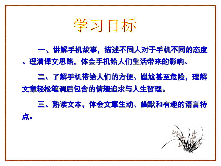 《移动的倾诉》课件_第2页