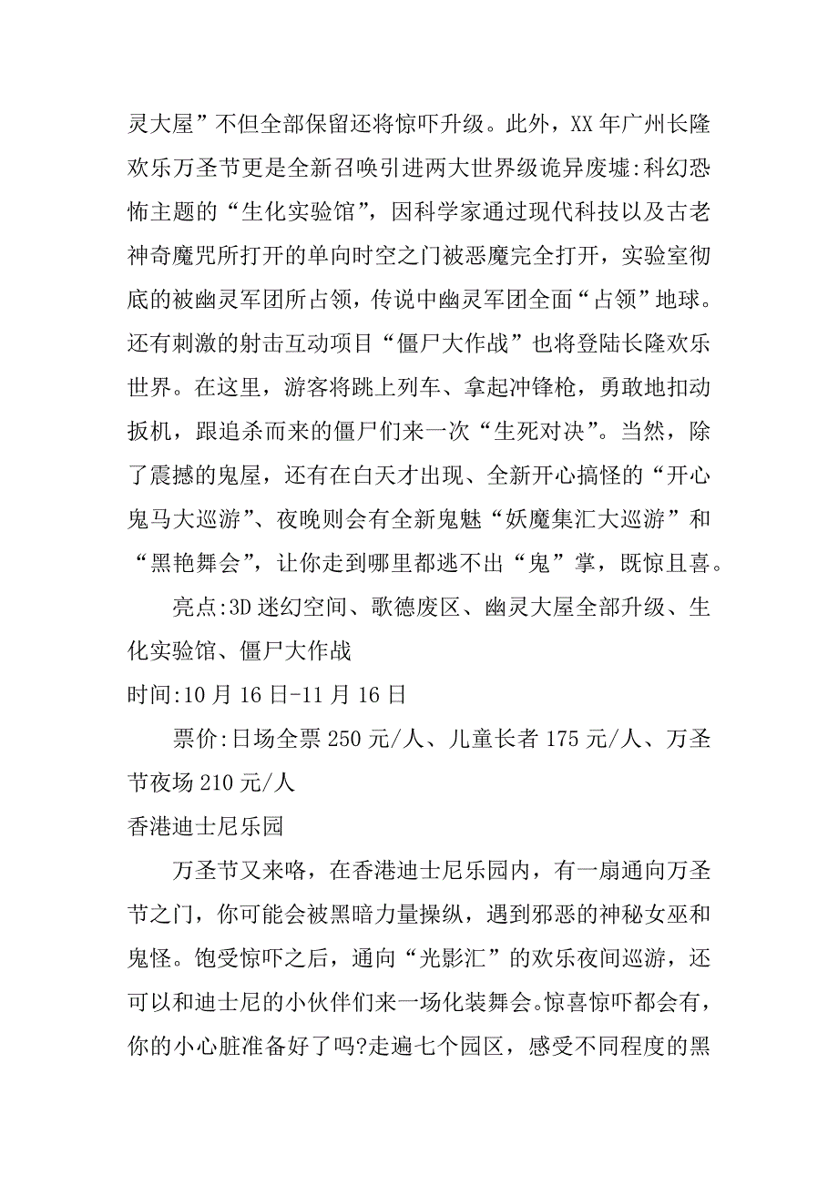 xx游乐园万圣节活动方案_第2页