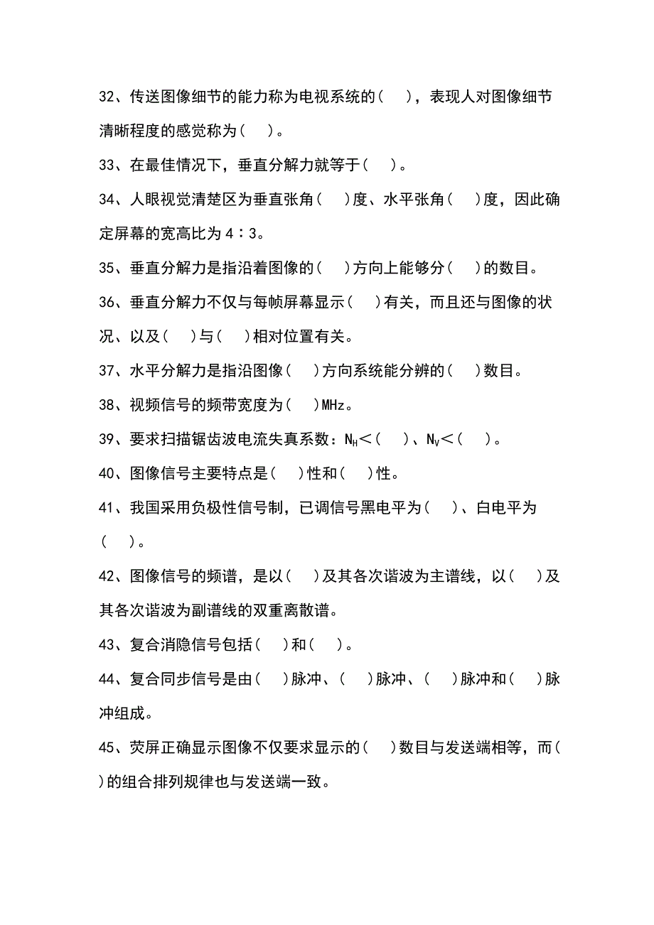 电视机原理习题集[1]_第4页