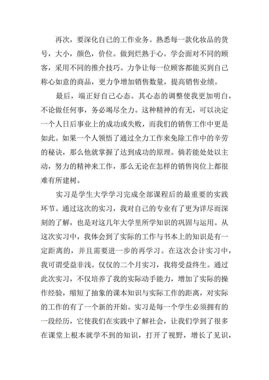 2017大学生实习自我鉴定_第4页