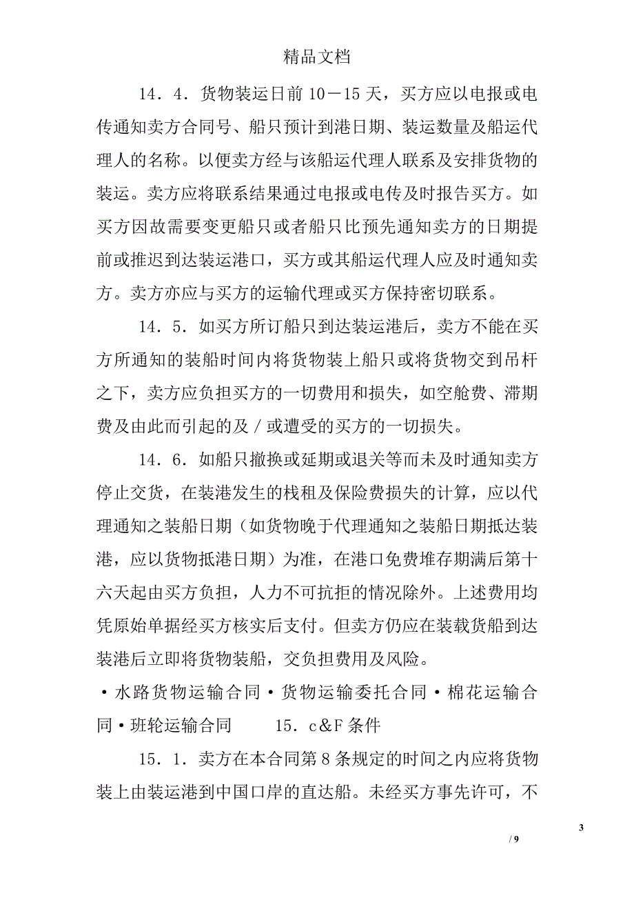 国际货物运输合同_第3页