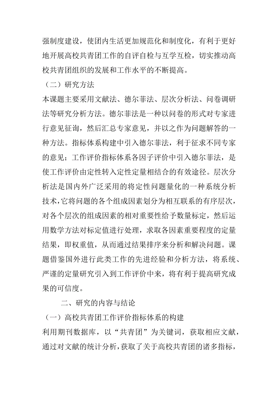 高校共青团工作评价指标体系及量化模式的研究_第3页