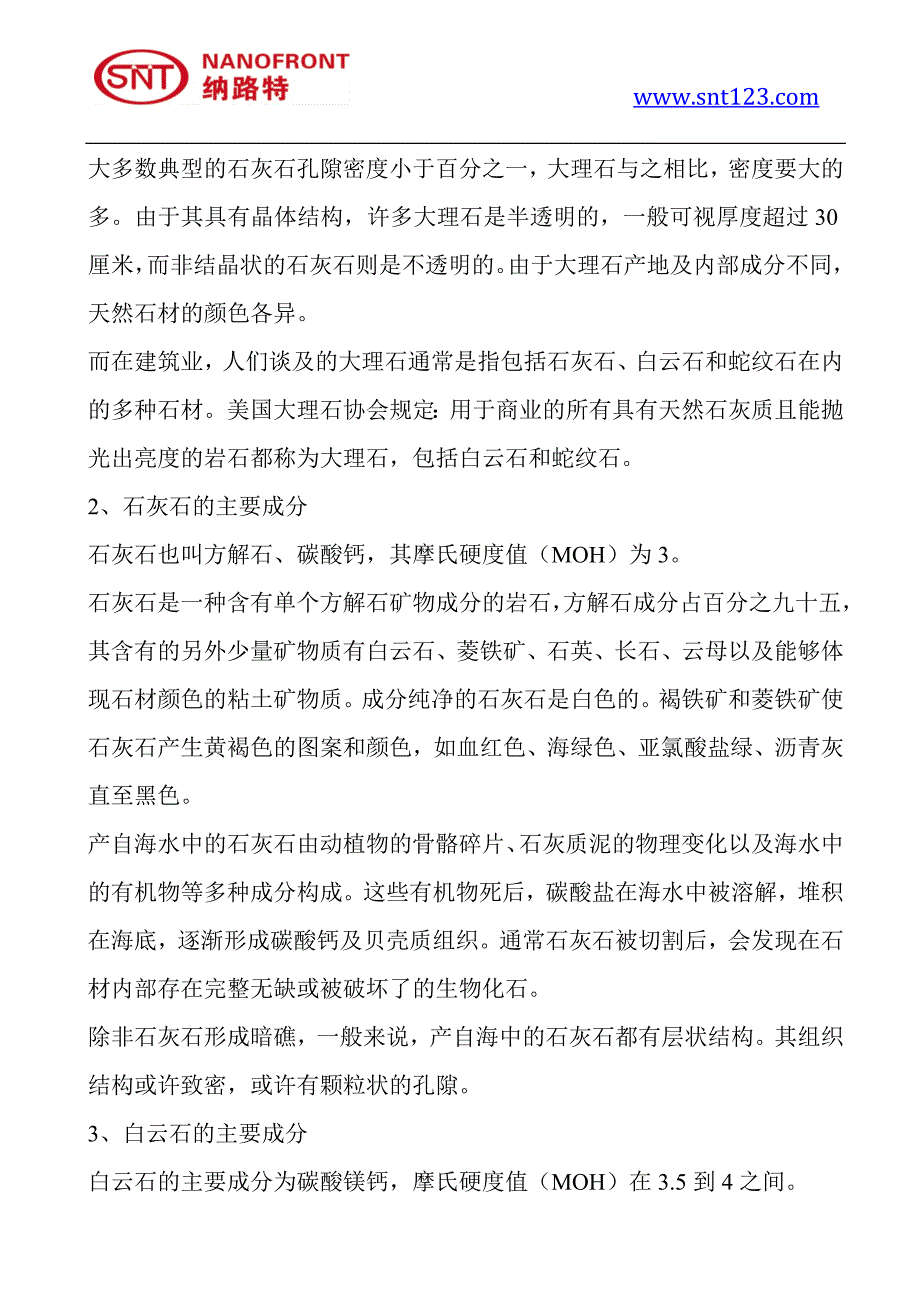 大理石与石灰石、白云石的区别,大理石的养护_第2页