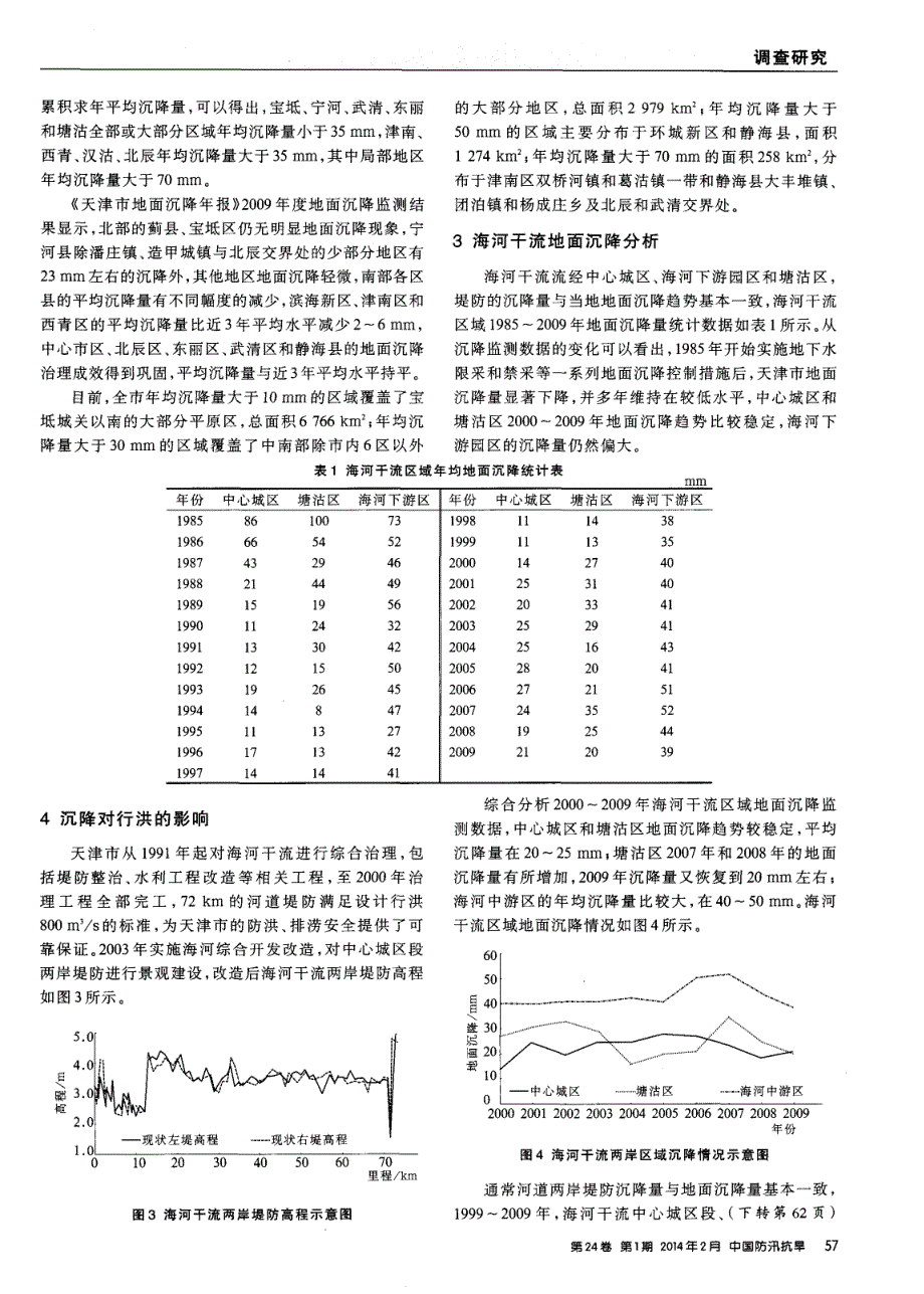 地面沉降对天津市海河干流行洪能力的影响分析 (论文)_第2页