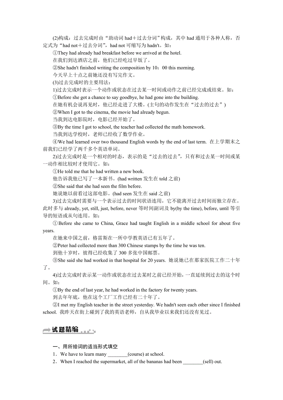 绍兴版九年级英语词法语法句法手册unit12(讲解+习题+答案)_第3页