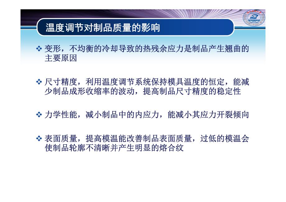 塑料成型工艺及模具设计课件08.注射模温度调节系统_第3页