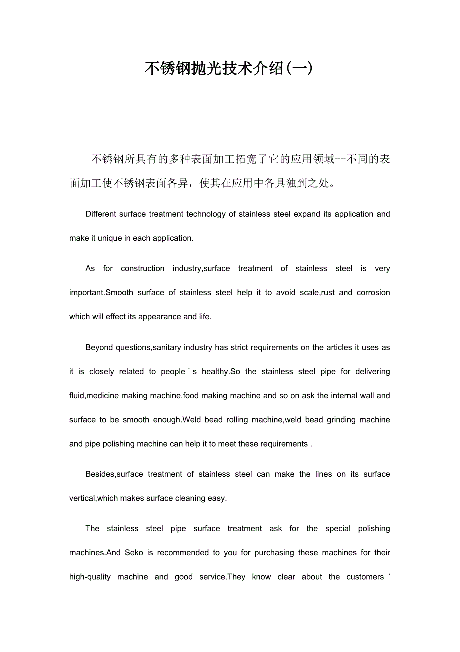 不锈钢抛光技术介绍(一)_第1页