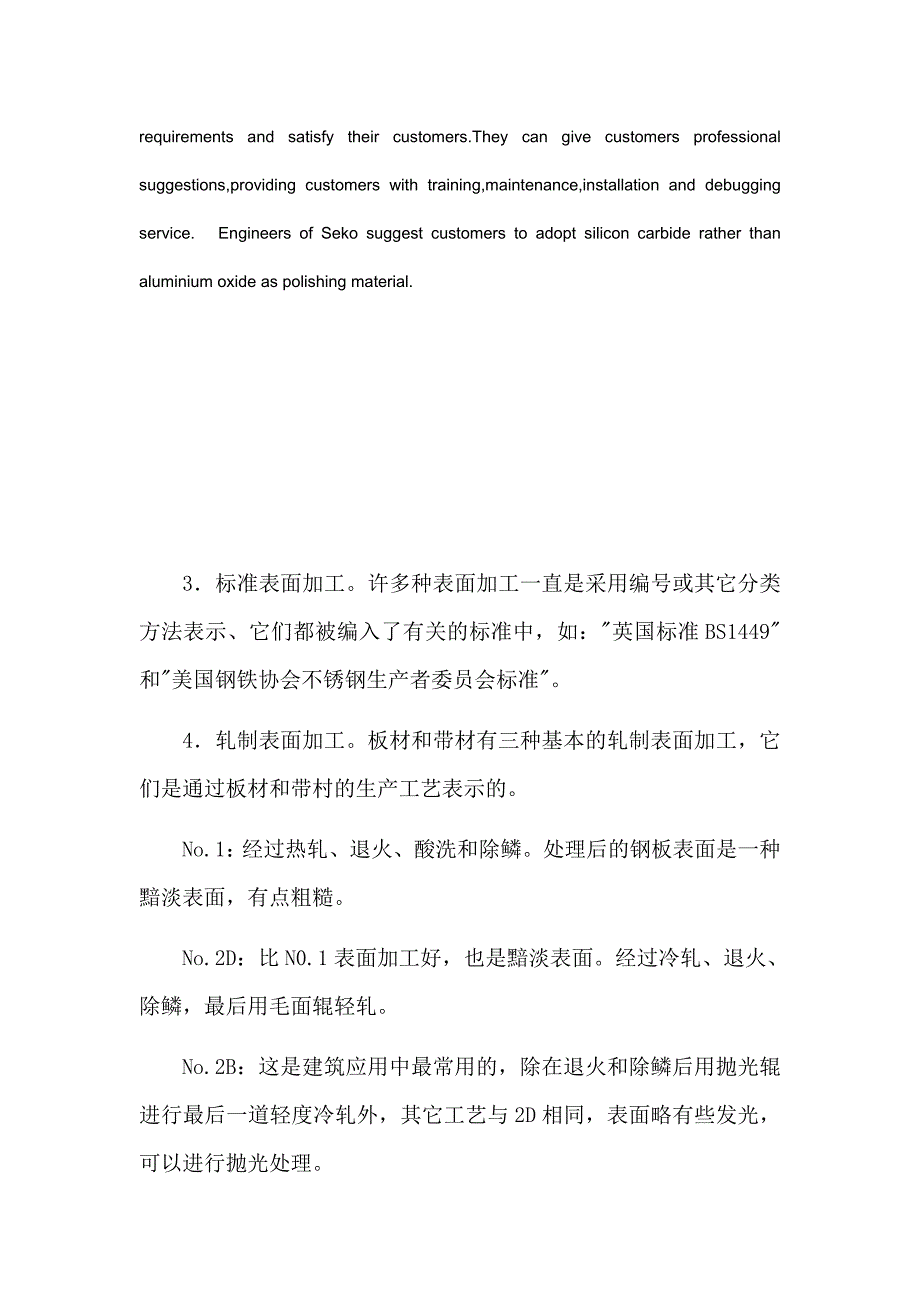 不锈钢抛光技术介绍(一)_第2页