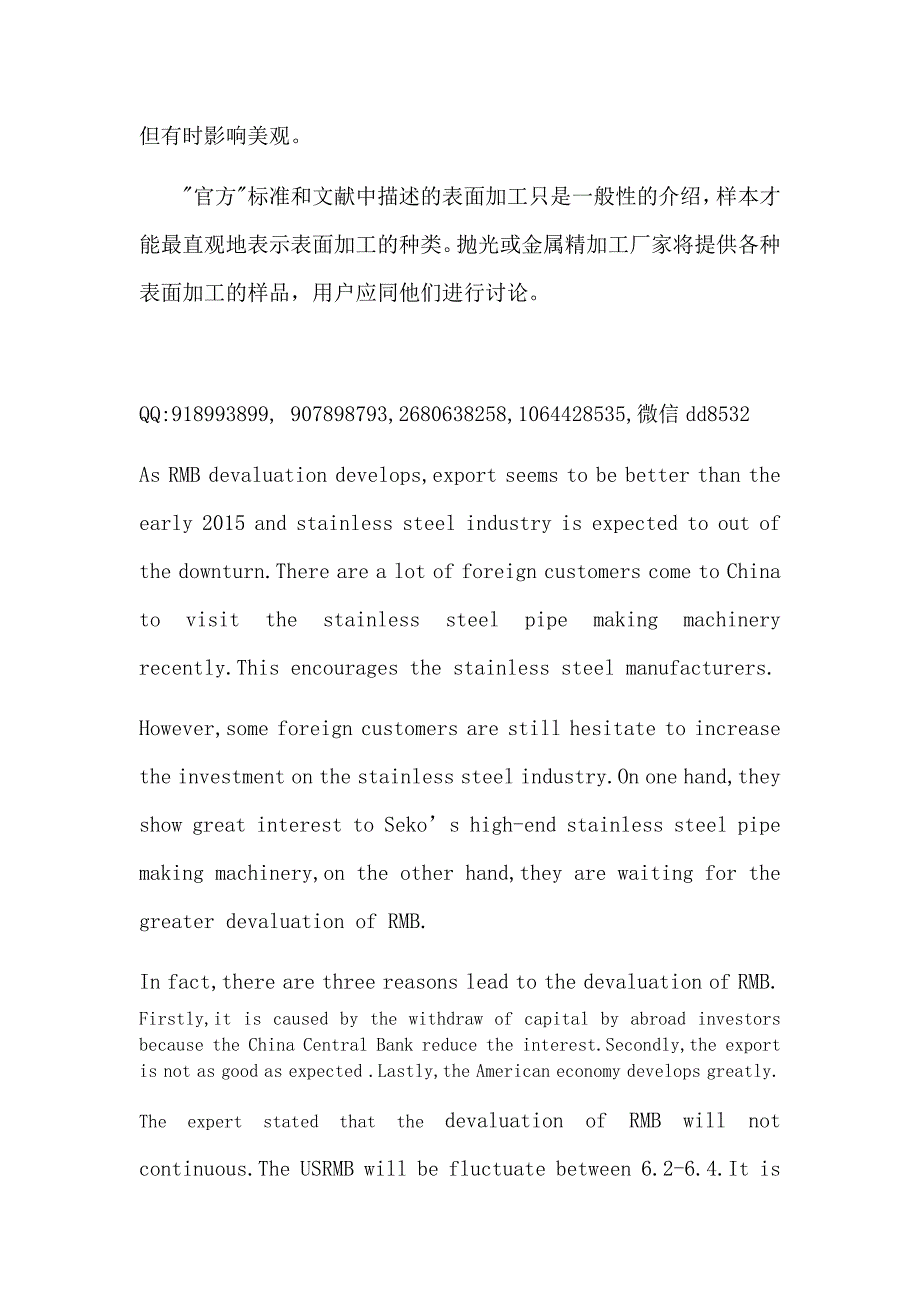 不锈钢抛光技术介绍(一)_第4页