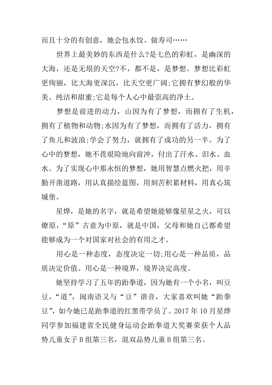 xx年自强自立事迹材料_第3页