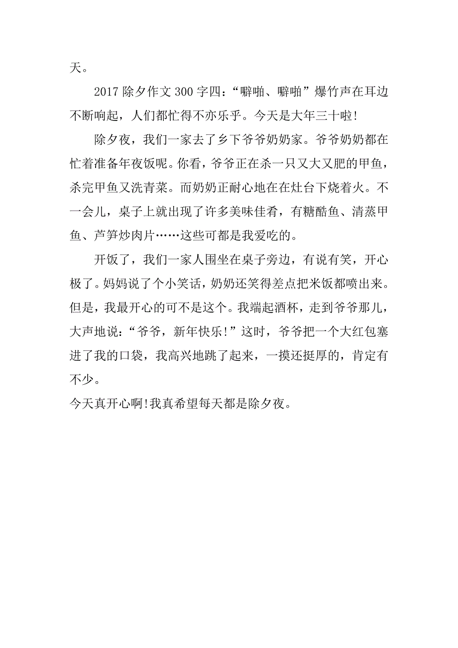 2017除夕作文300字_第3页