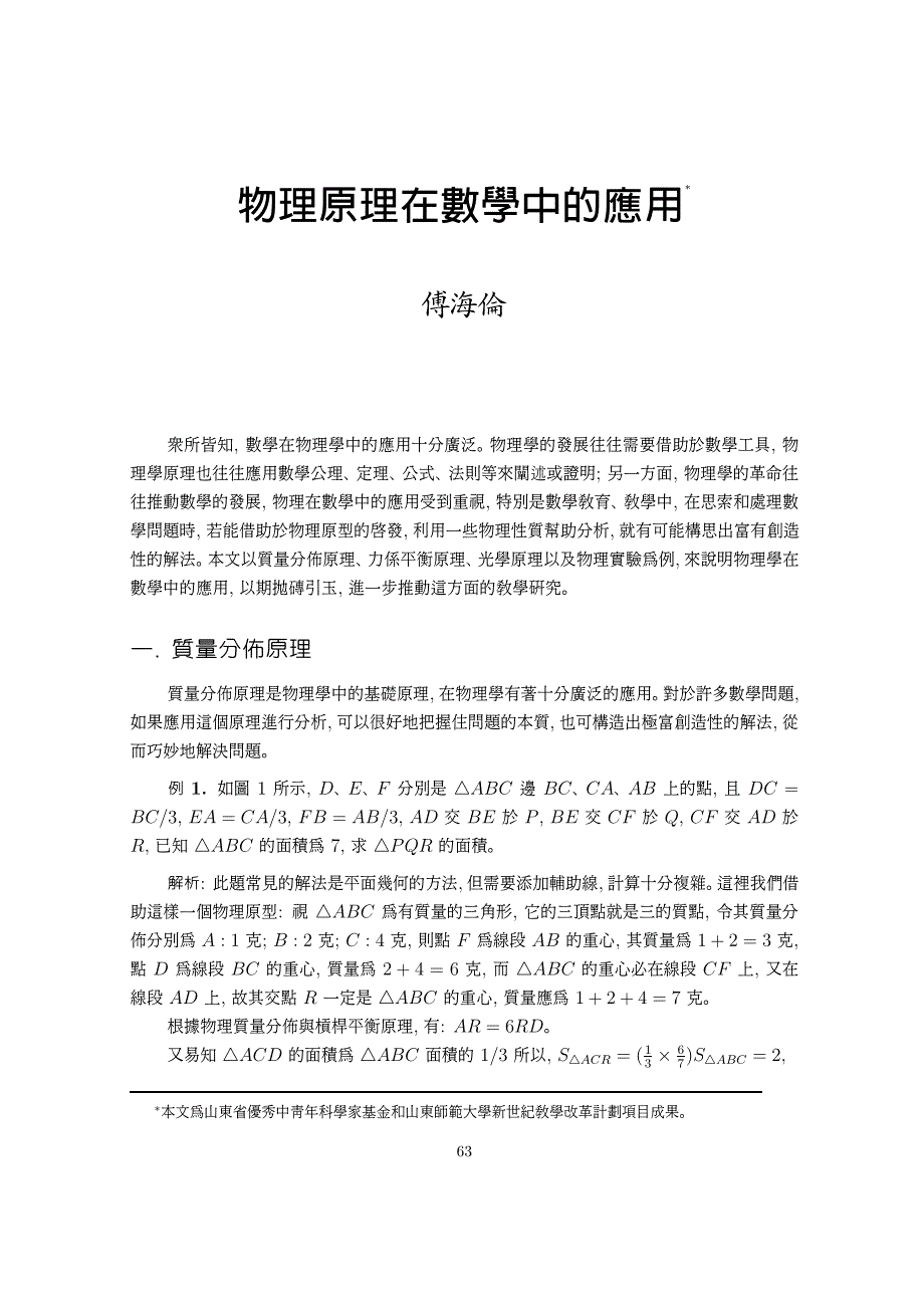 物理原理在数学中的应用_第1页