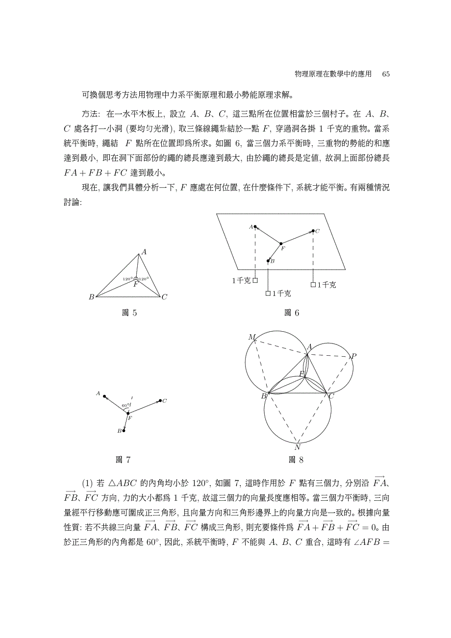 物理原理在数学中的应用_第3页