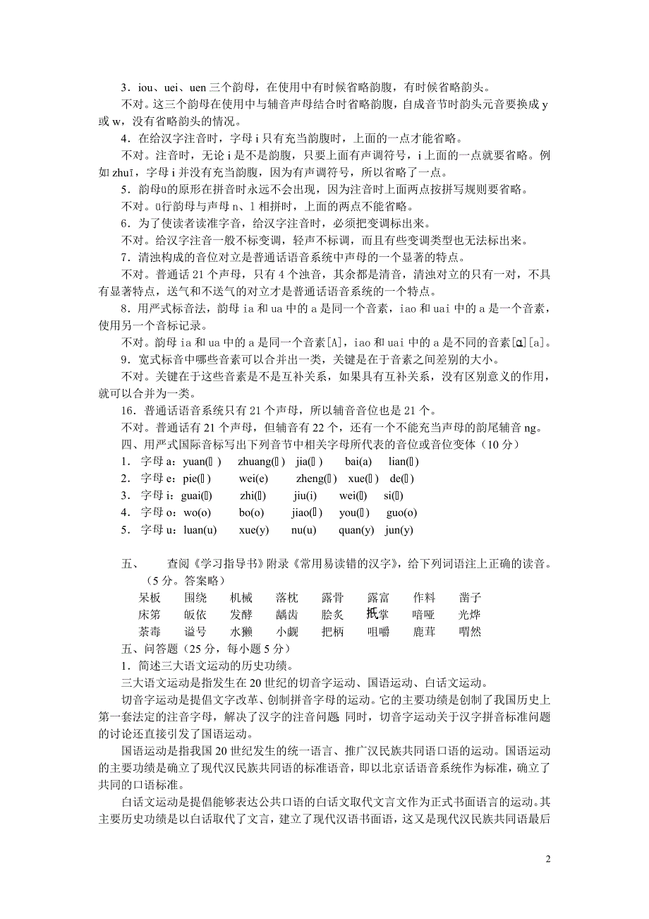 汉语专题1作业解答分析提示15年_第2页