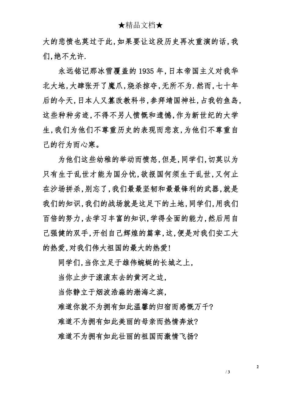 2014大学生爱国演讲稿：美丽的名字_第2页