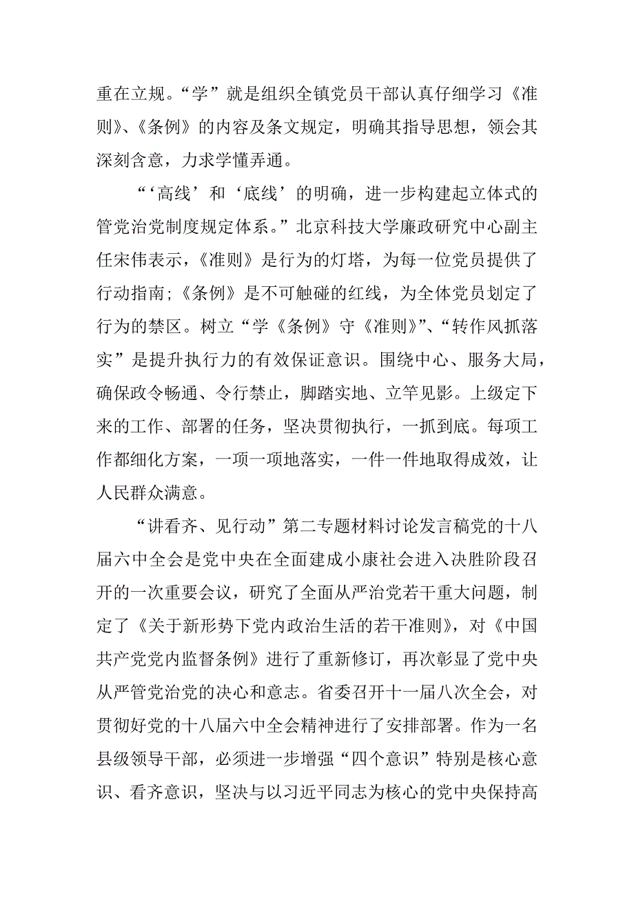 “讲看齐、见行动”第二专题材料讨论发言稿_第2页