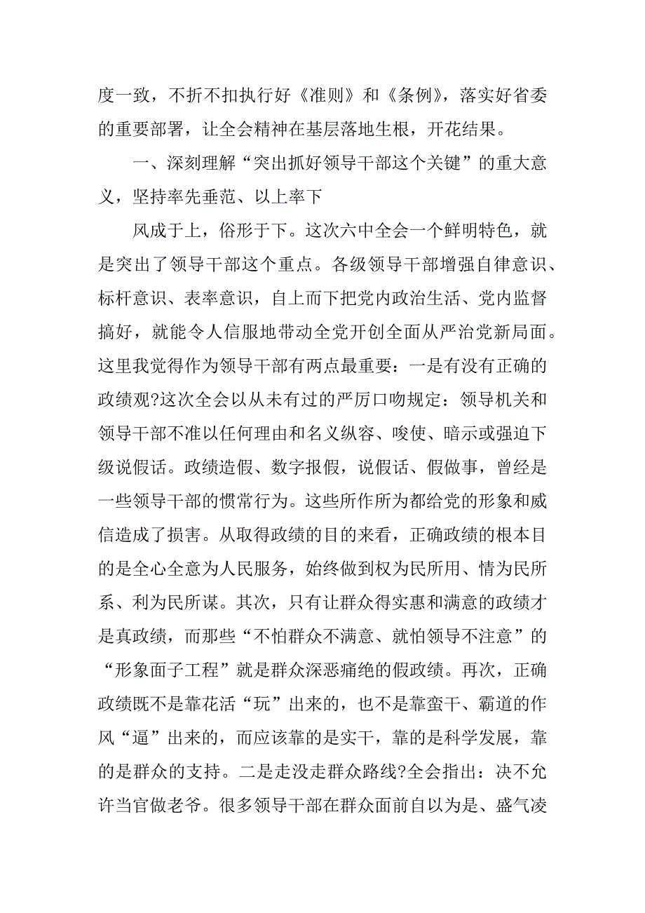 “讲看齐、见行动”第二专题材料讨论发言稿_第3页