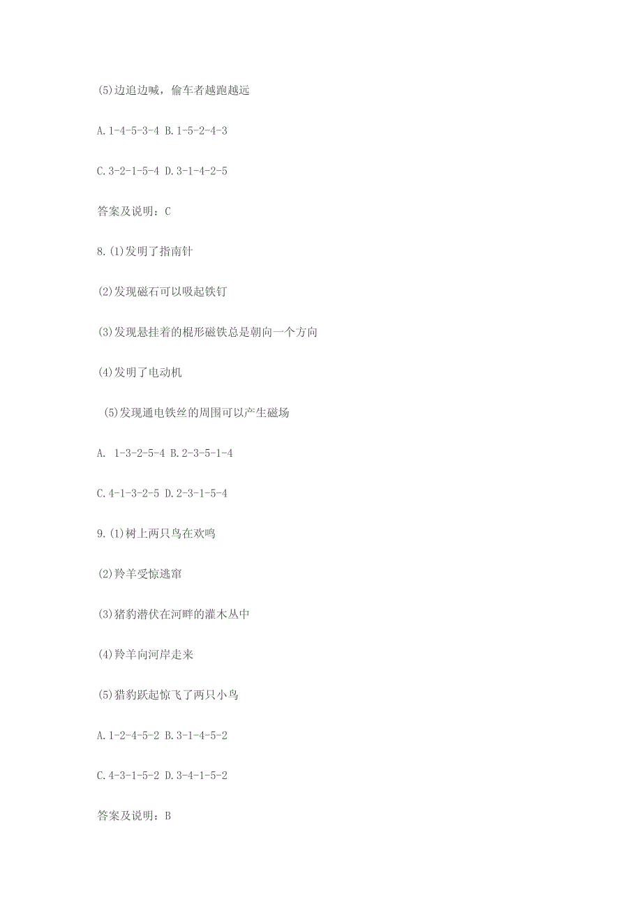 历年各省市事业单位考试真题集(3)_第4页