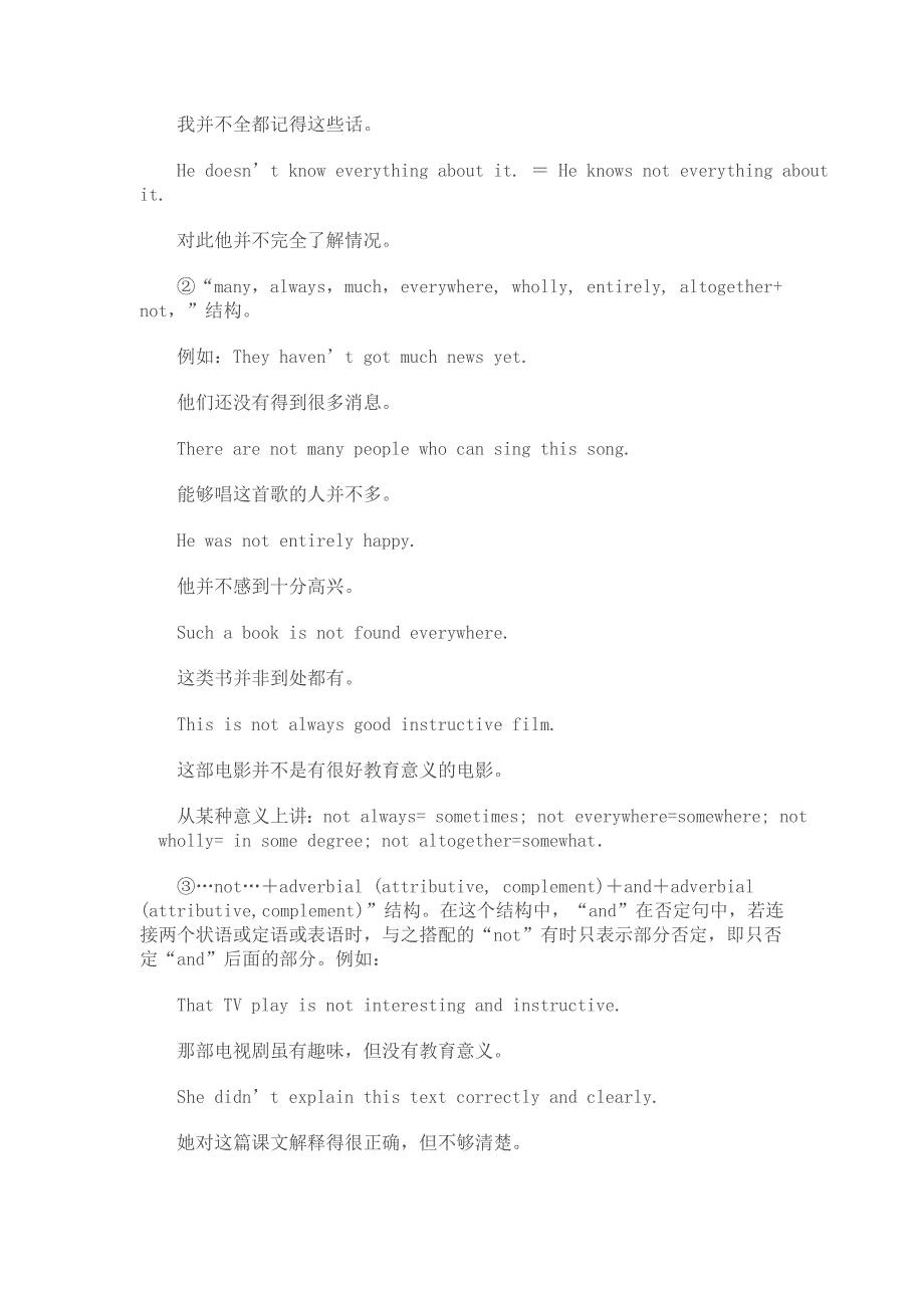 英语部分否定和全部否定_第3页