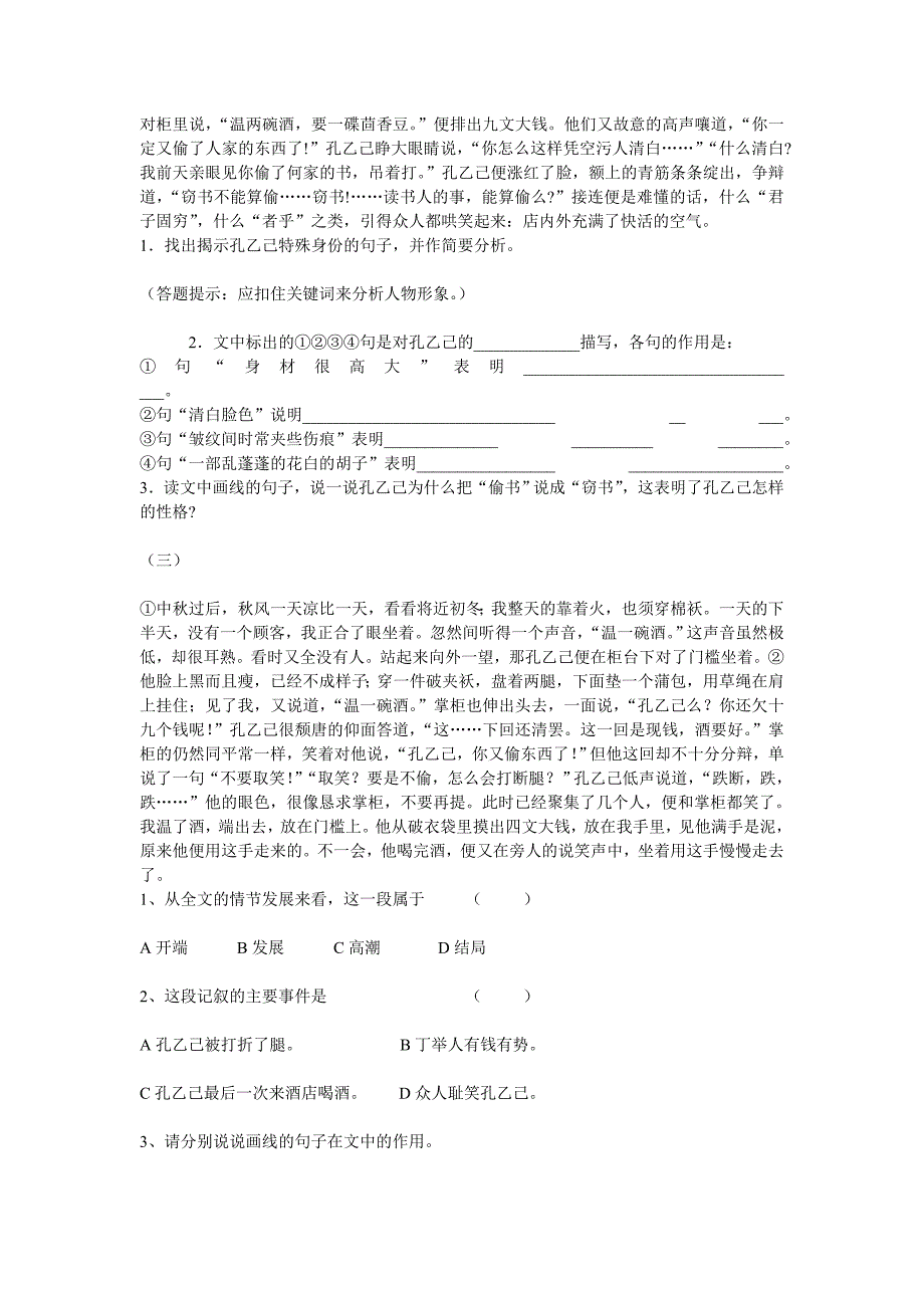 中考语文小说阅读复习教案_第4页