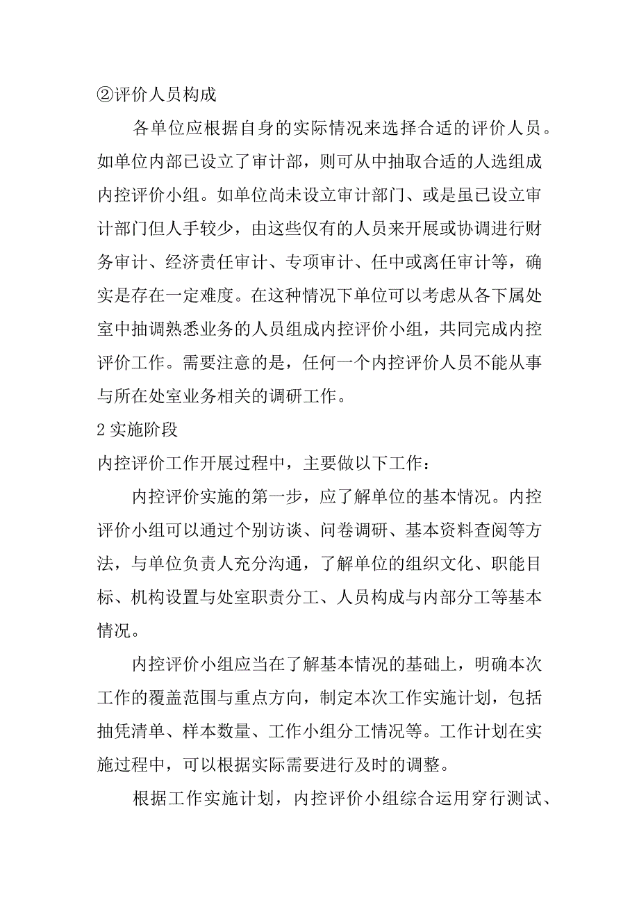 2017行政事业单位下一步内部控制工作计划总结报告_第4页